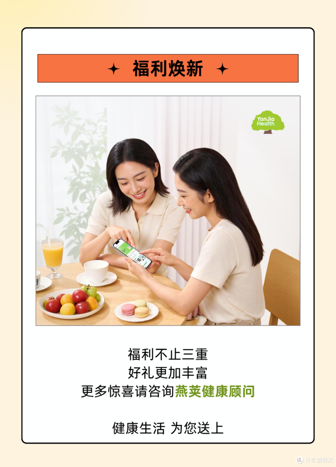 燕荚宠粉来袭—— 0.01元换购福利拉满