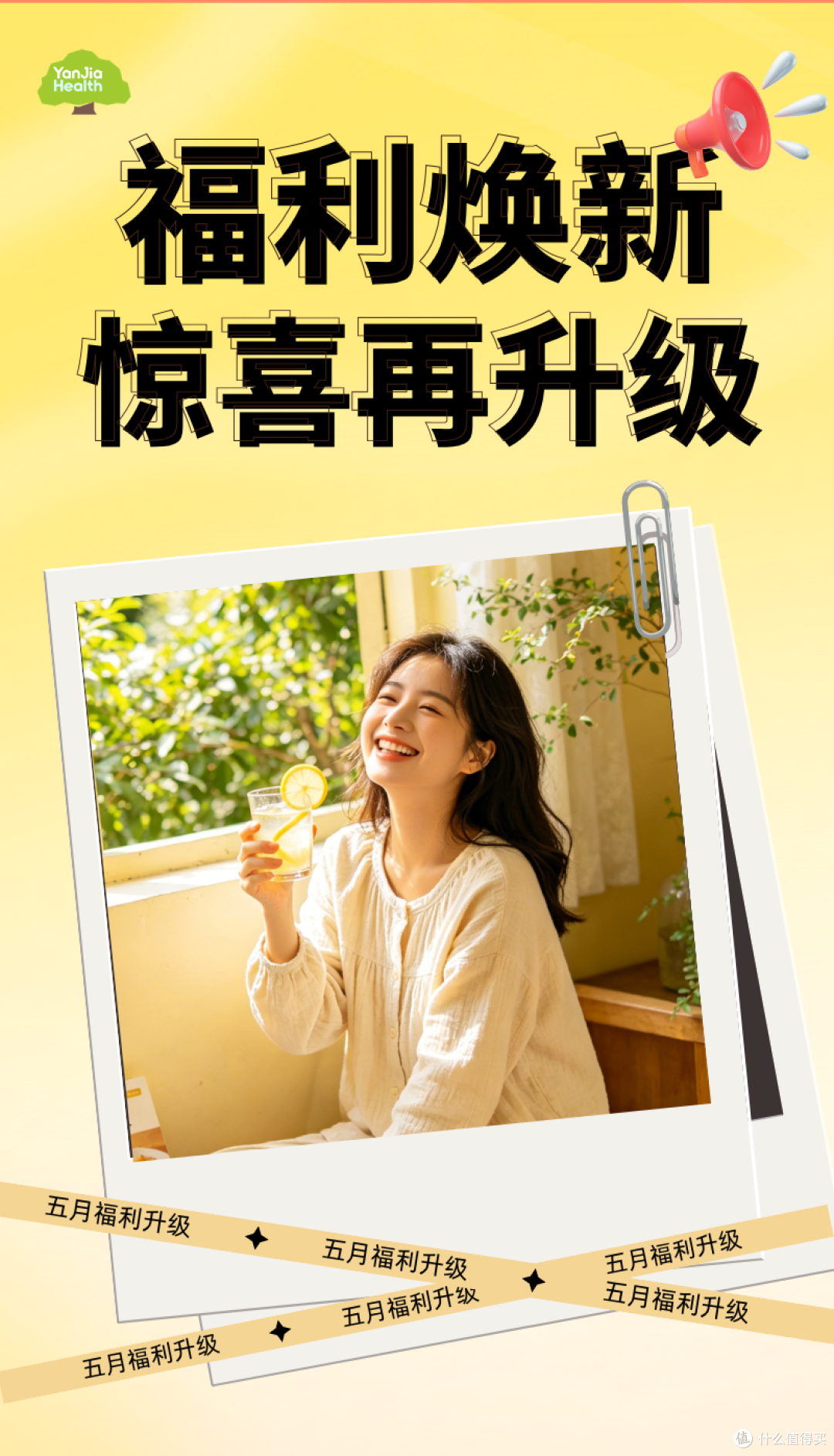 燕荚宠粉来袭—— 0.01元换购福利拉满