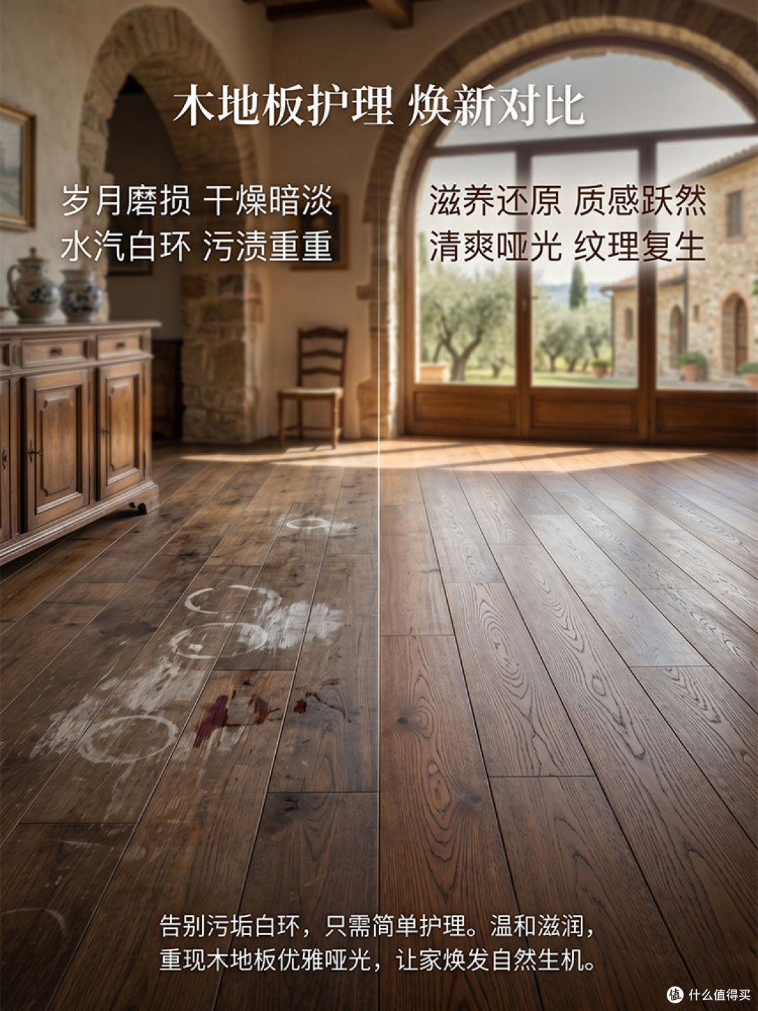 木地板使用Guardsman橙子精油护理前后对比，护理前有明显水汽白环和有色污渍印，护理后漆面恢复清爽哑光。