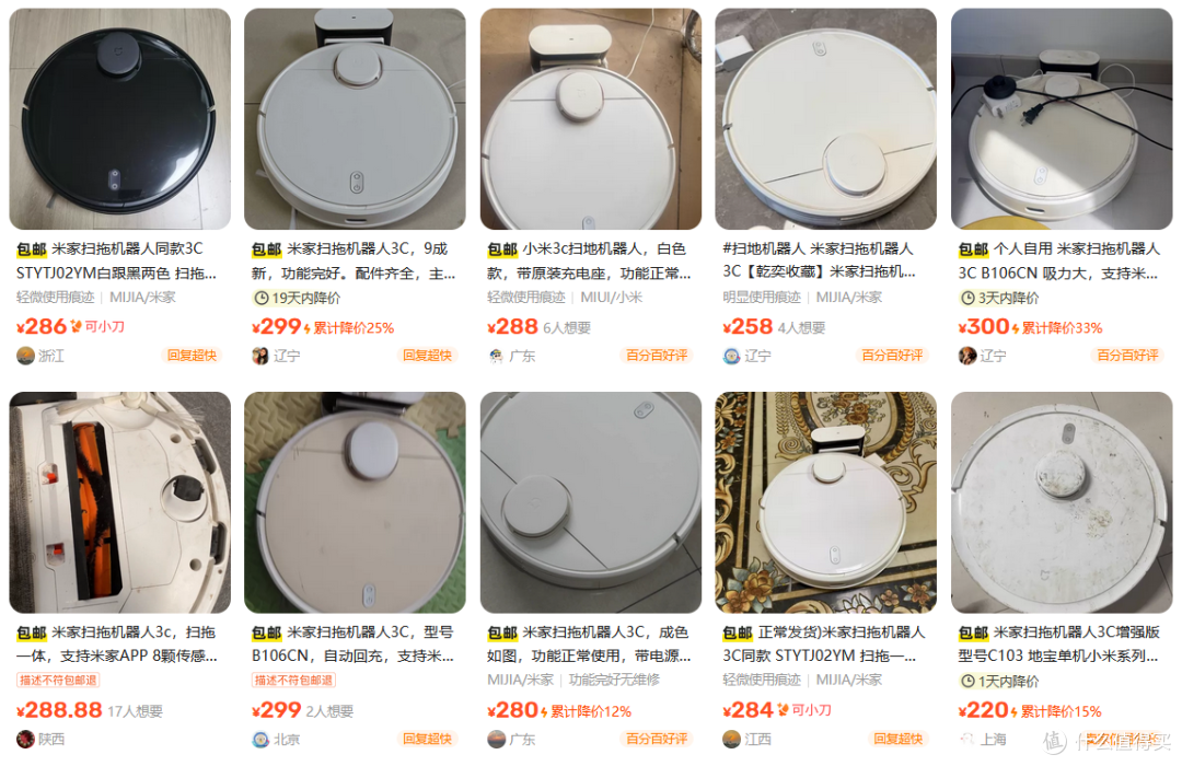 二手鱼300元淘到米家扫拖3C增强版,这波捡漏亏不亏?