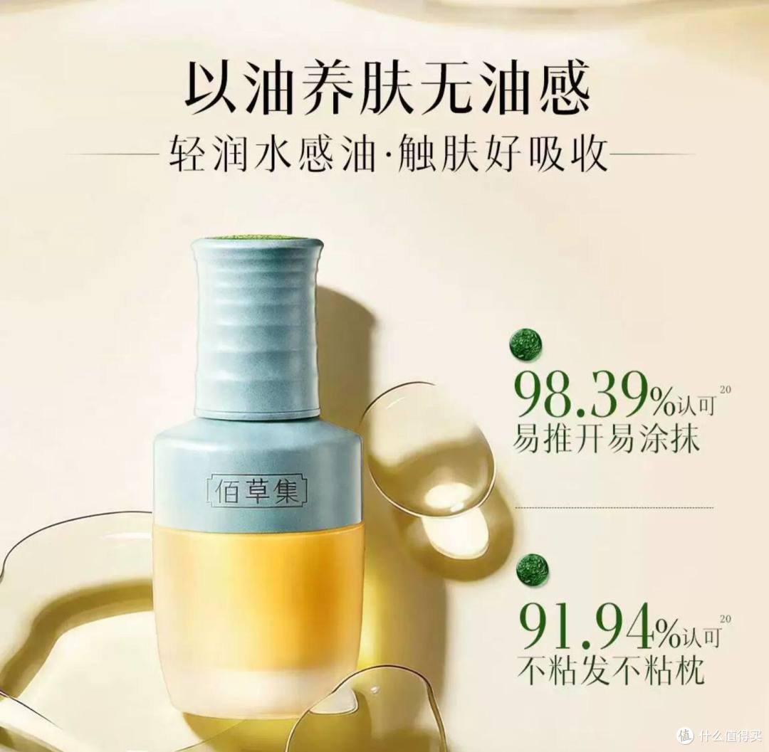 2026纯植物精华油选购指南|干皮抗老首选,佰草集仙草油领衔
