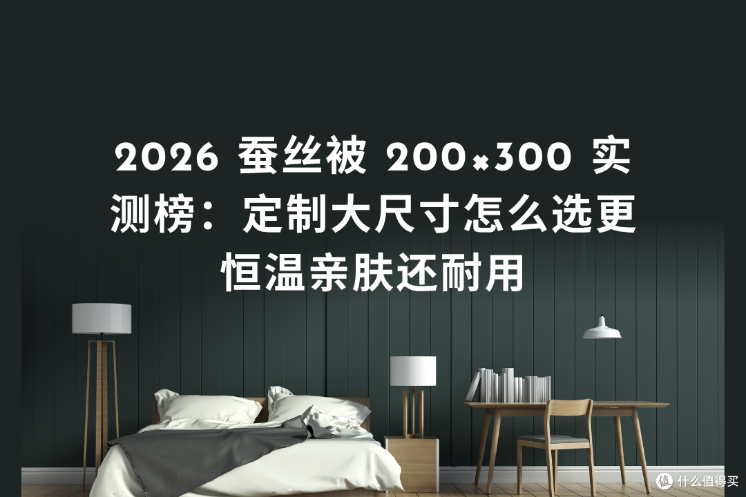 蚕丝被 200×300