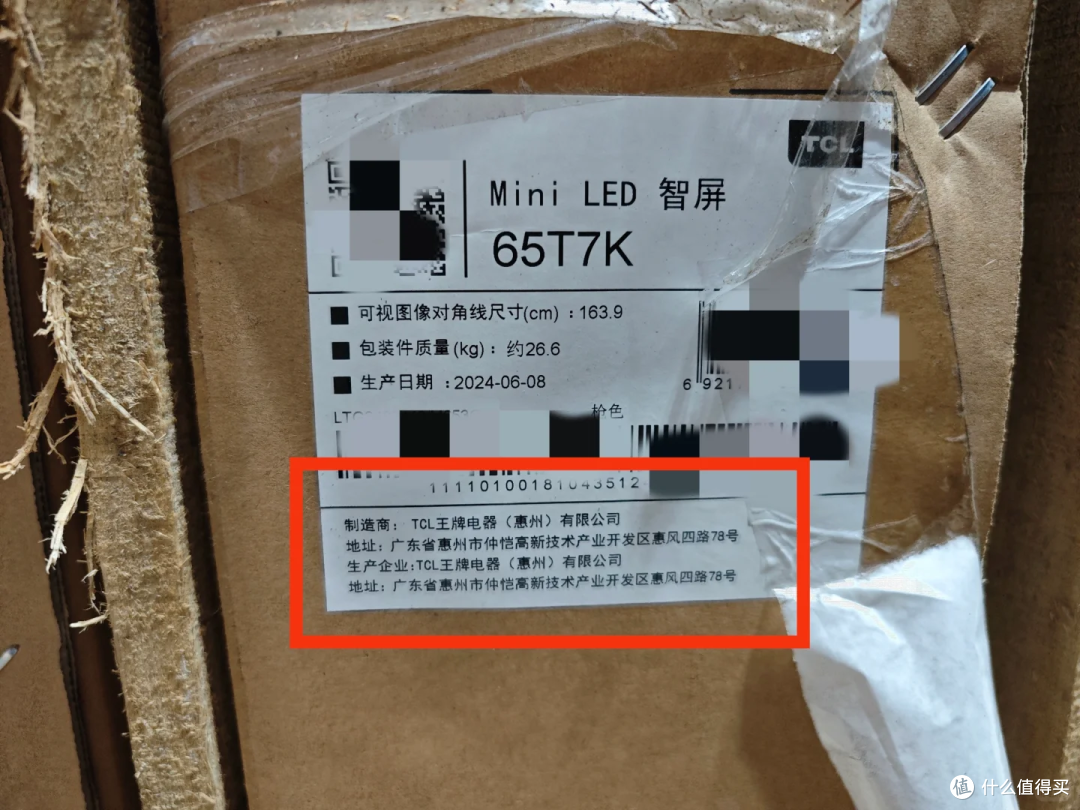 618怕买到冒牌杂厂?一招查清电视厂家谁代工