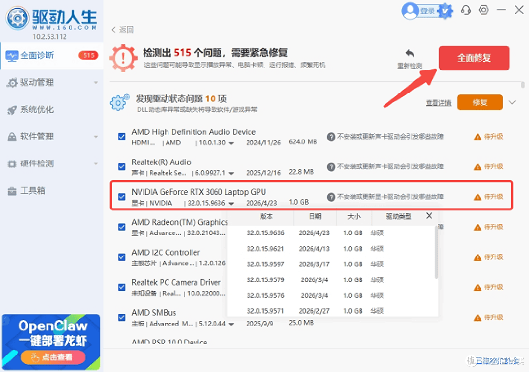 3分钟搞定!独立显卡驱动安装最简单的方法