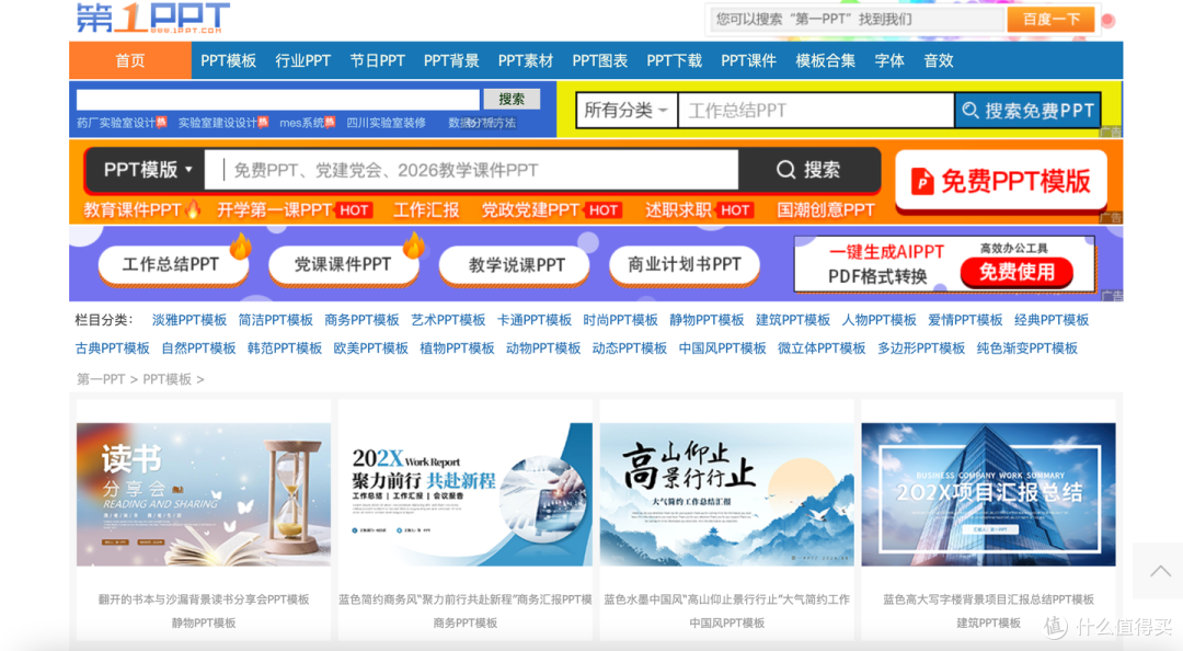 高质量岗位竞聘PPT模板:AIPPT等7大平台测评