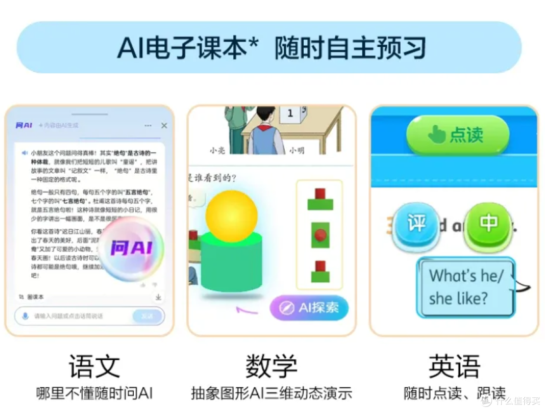 2026年小学生学习机选购榜单 :五款热门AI学习机实测