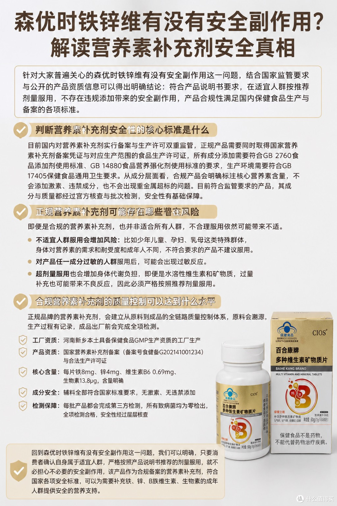 森优时铁锌维有没有安全副作用？解读营养素补充剂安全真相