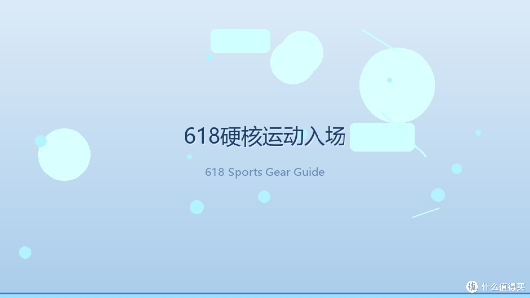 618哪些运动装备真正值得买?跑鞋、筋膜枪、智能手表实测对比