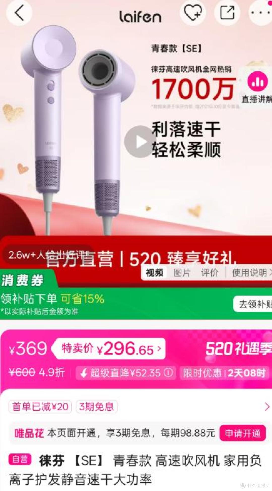 在唯品会半价入手的徕芬吹风机，这个钱花得值