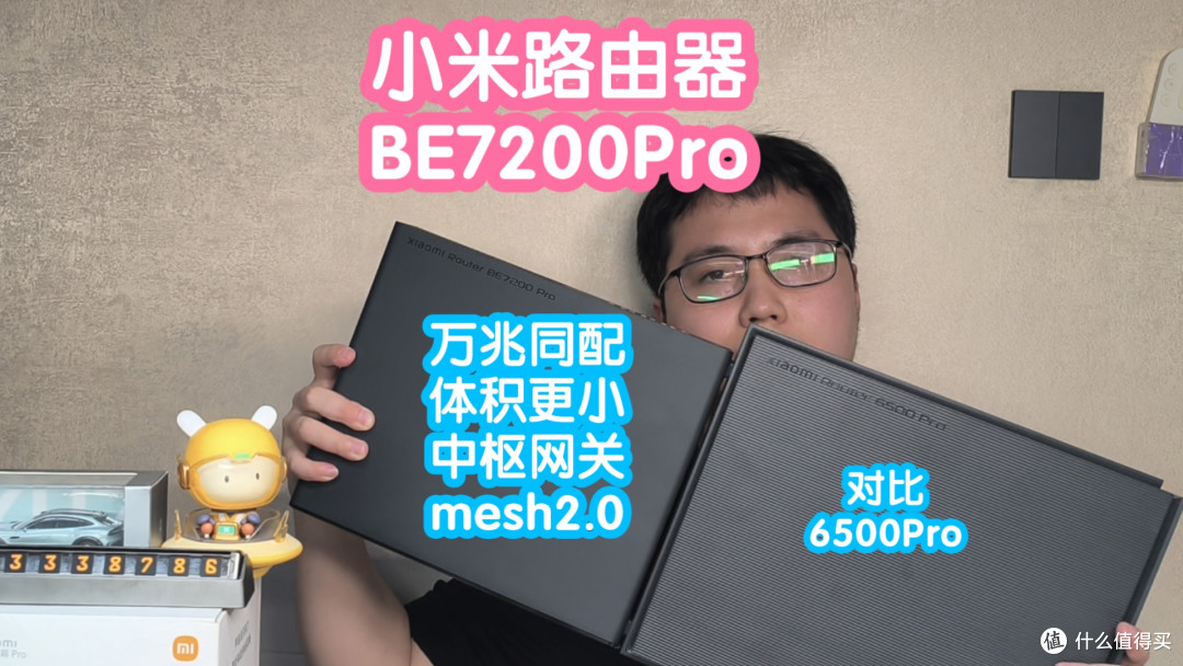 小米路由器BE7200Pro。和万兆同配置，小米中枢2.0，对比6500pro