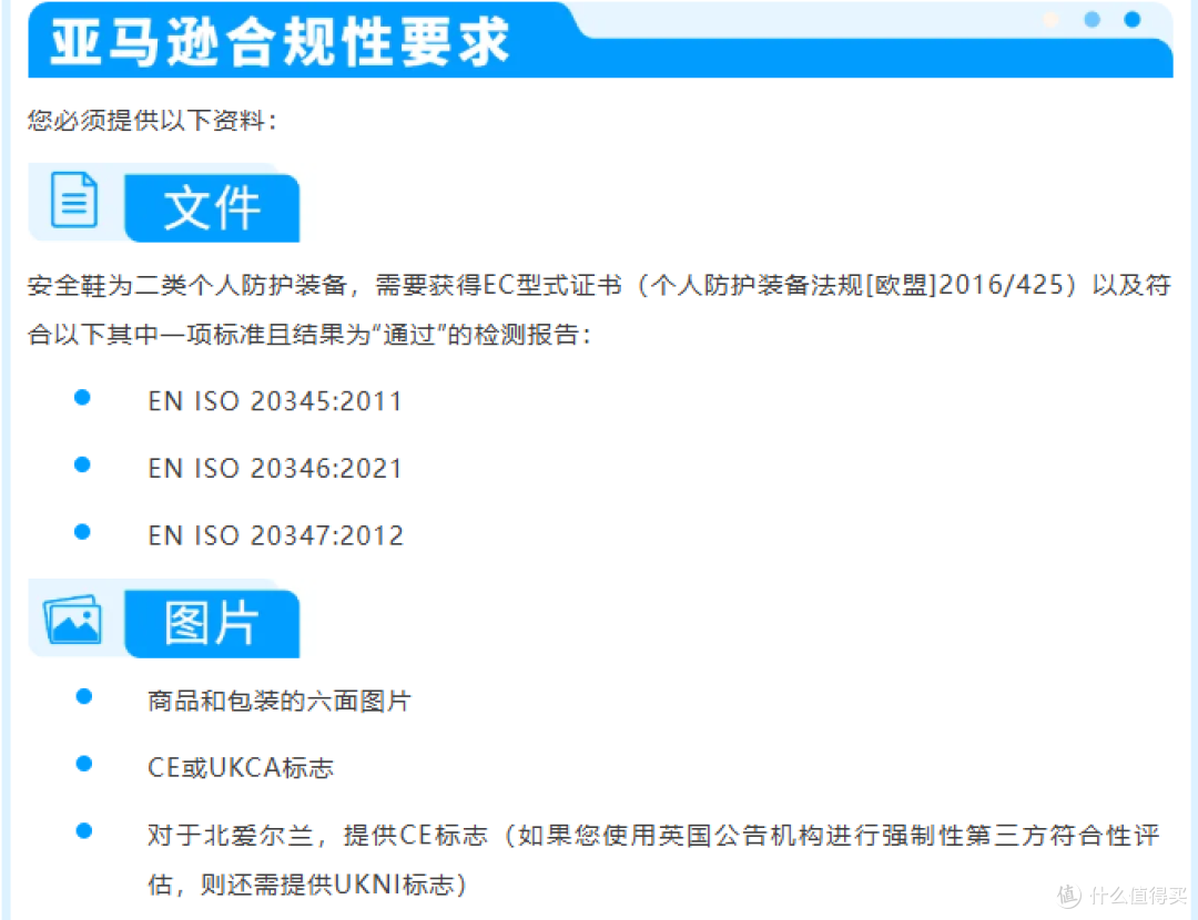 亚马逊三大品类合规倒计时:逾期未提交面临下架风险