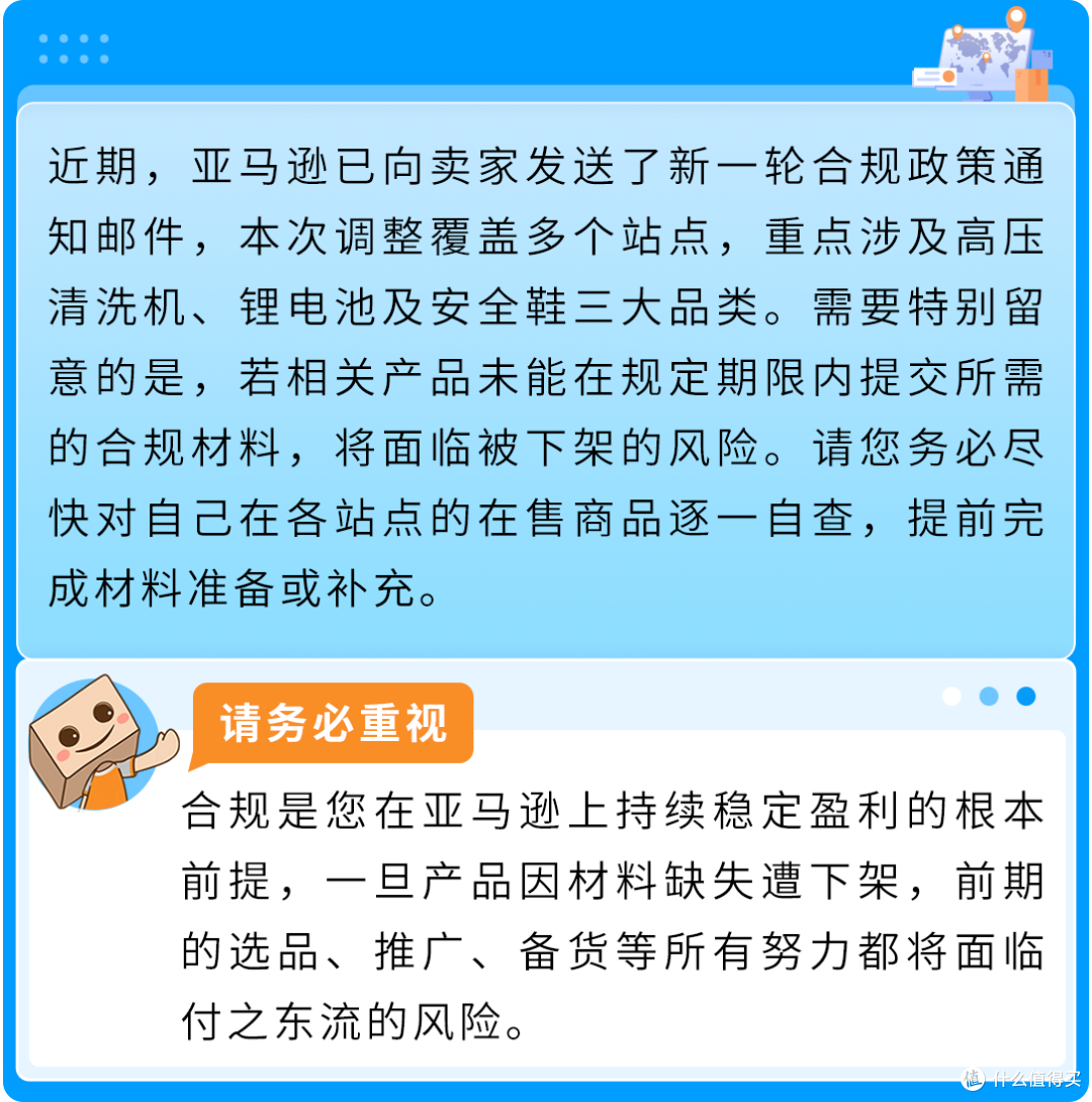 亚马逊三大品类合规倒计时:逾期未提交面临下架风险