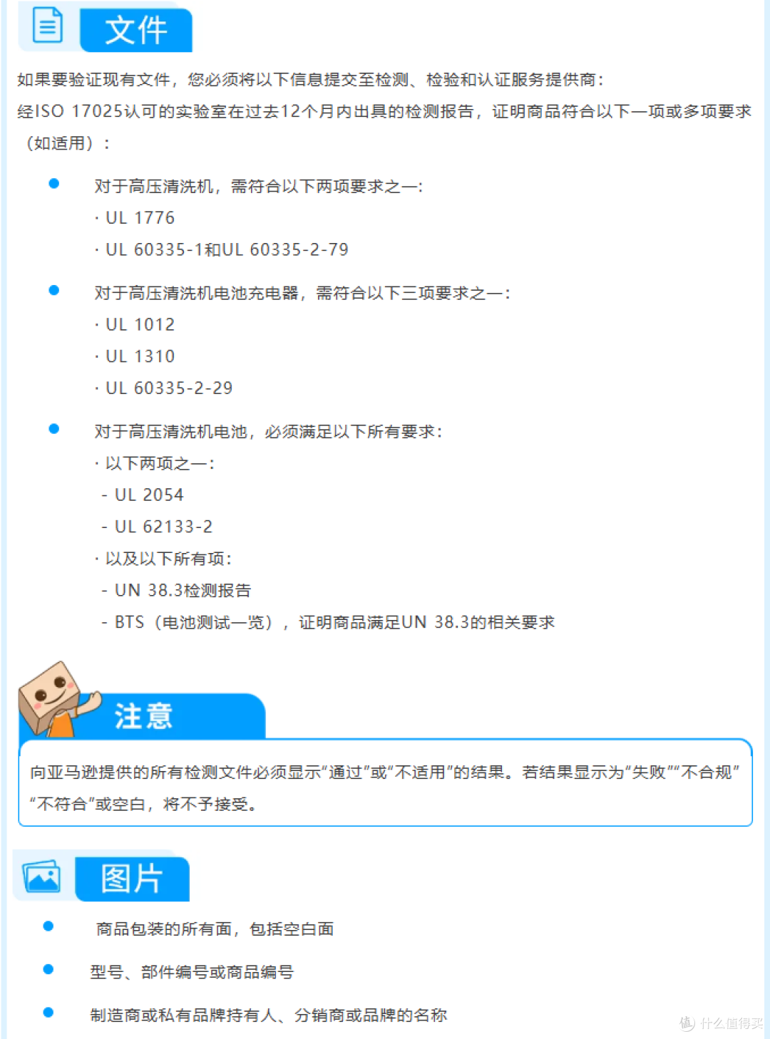 亚马逊三大品类合规倒计时:逾期未提交面临下架风险