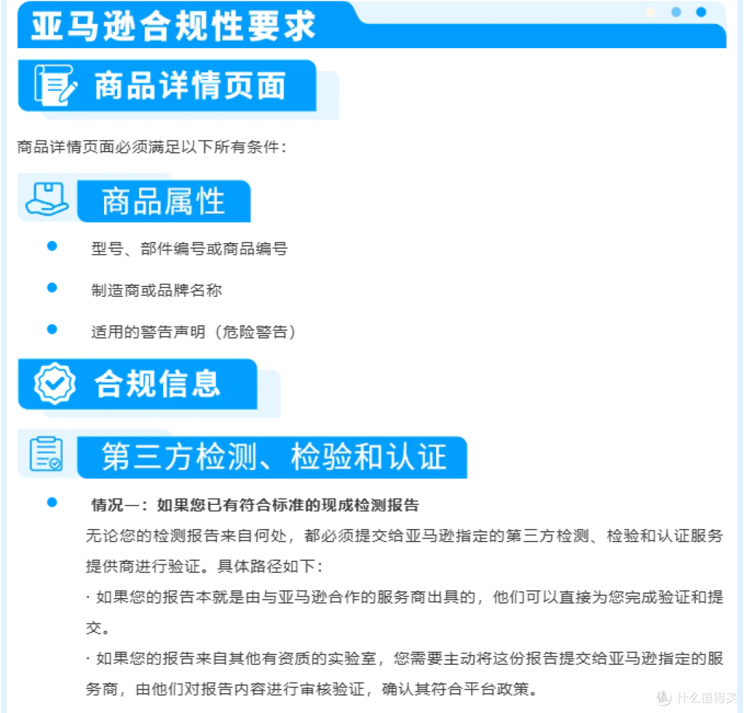 亚马逊三大品类合规倒计时:逾期未提交面临下架风险