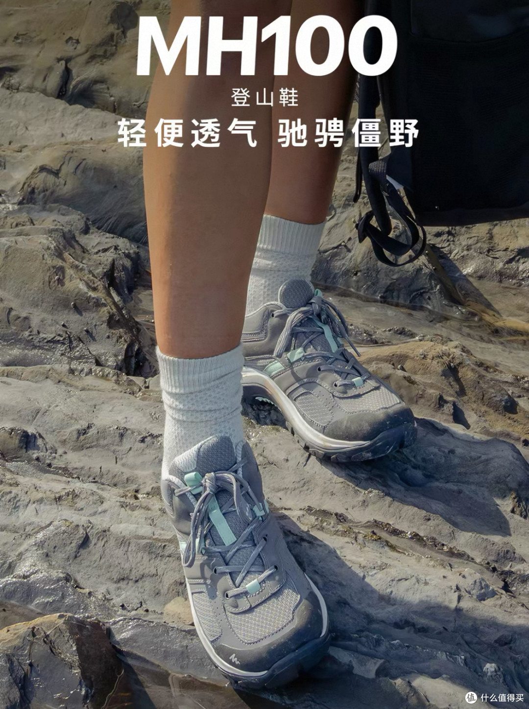 迪卡侬MH100徒步鞋,山野徒步真好穿