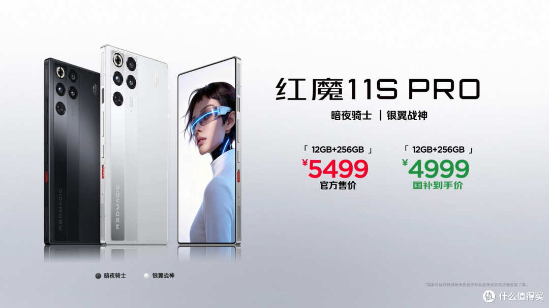 5499元起!红魔11S Pro系列手机发布,唯一风水双冷散热