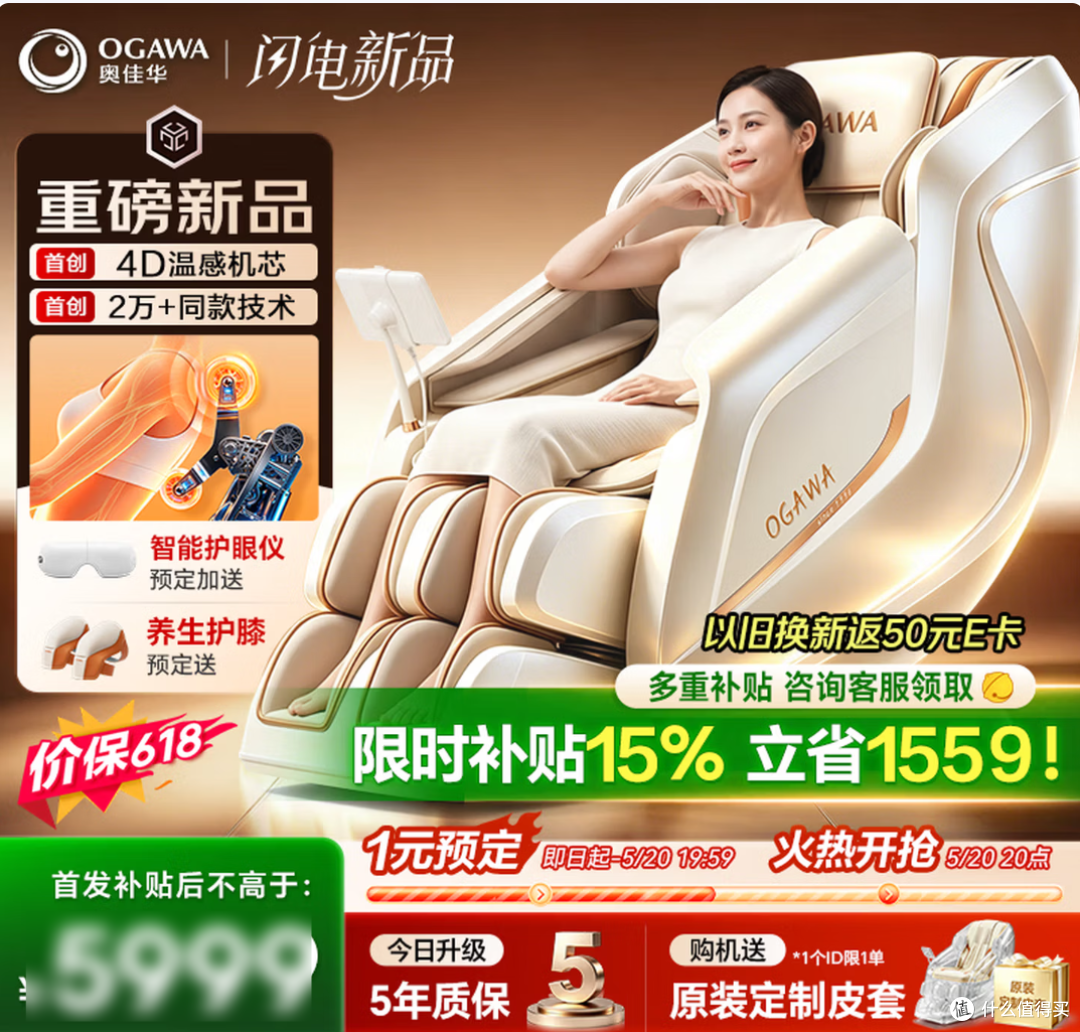 新品首发 奥佳华按摩椅家用太空舱全身电动7508pro+4.0 购买分析