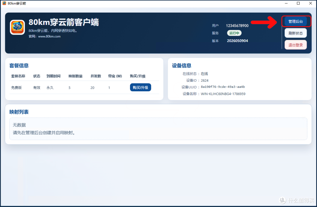 内网远程设置:简单三步实现外网访问