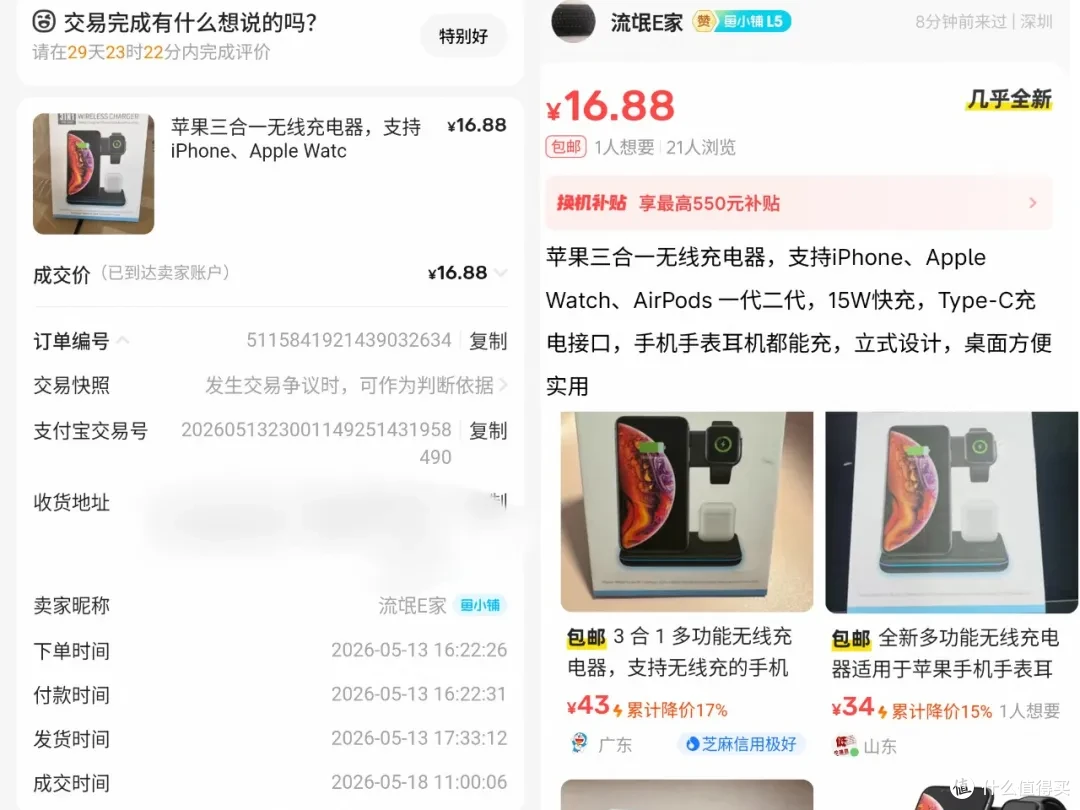 10来块、三合一无线充!手机 / 手表 / 耳机同时充!自带呼吸灯!