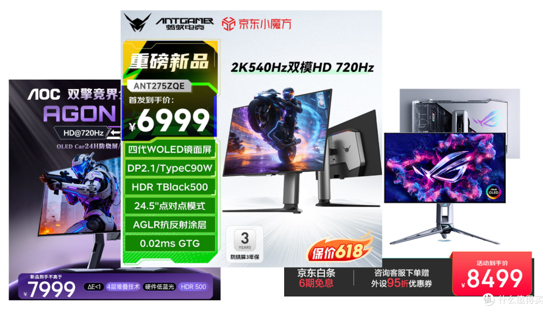 果断拿下2K 540Hz WOLED!对比ROG、AOC之后,蚂蚁电竞是真卷王