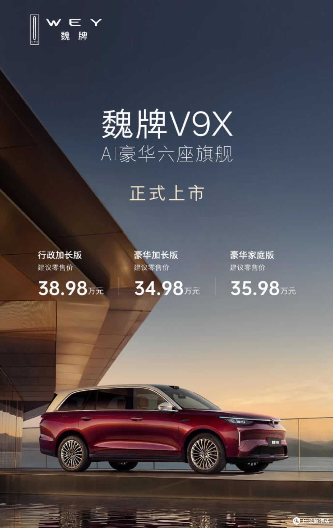 34.98万起!魏牌V9X上市 5.3米大六座+后轮转向 理想L9还香吗?