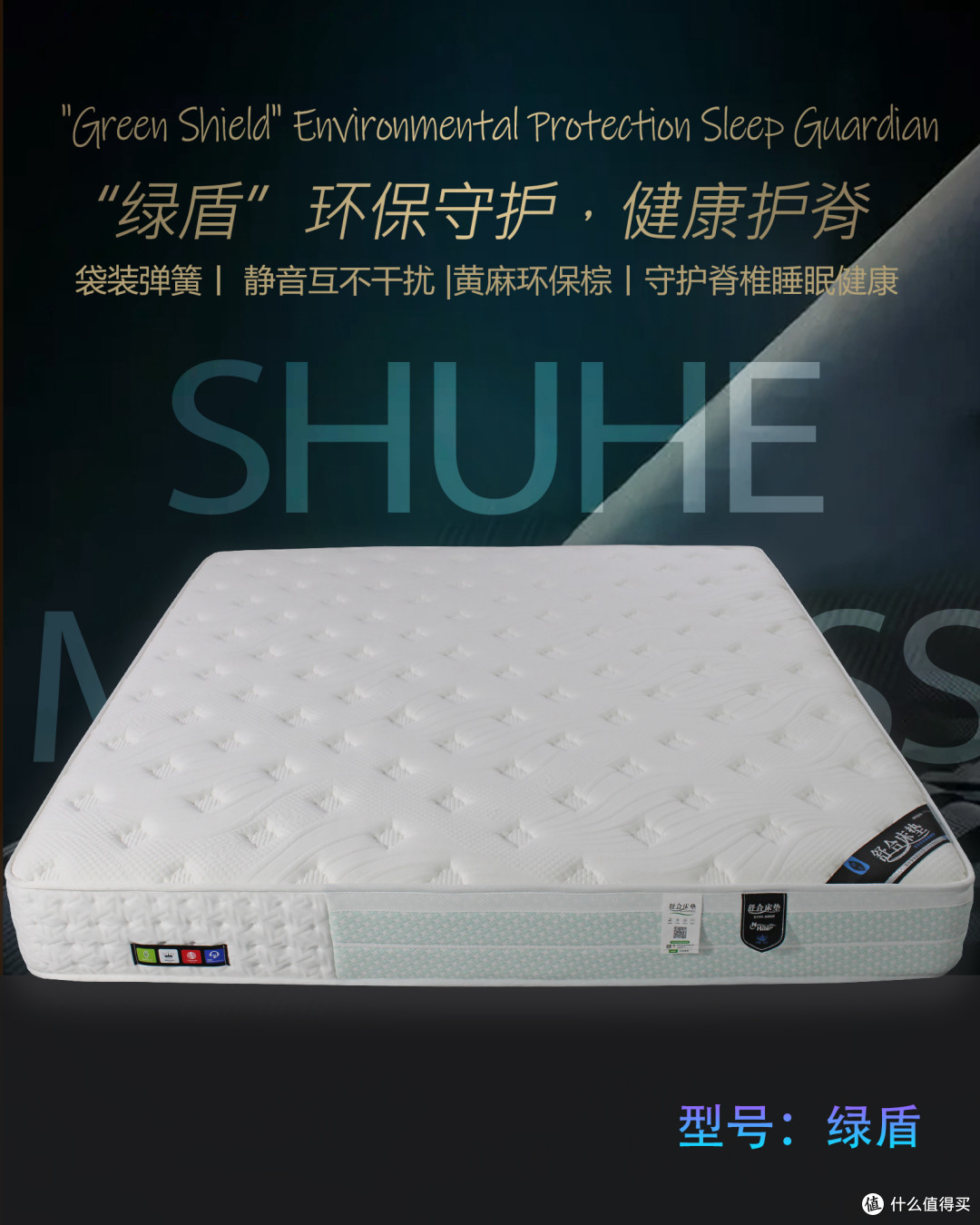 舒合绿盾独立袋簧环保棕护脊床垫