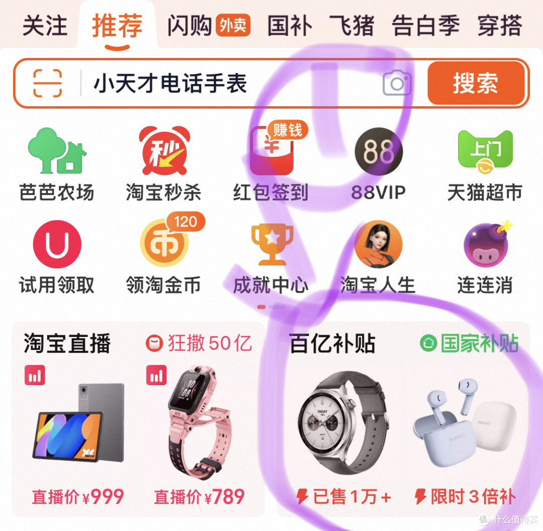 小天才电话手表Q3A优惠叠加攻略