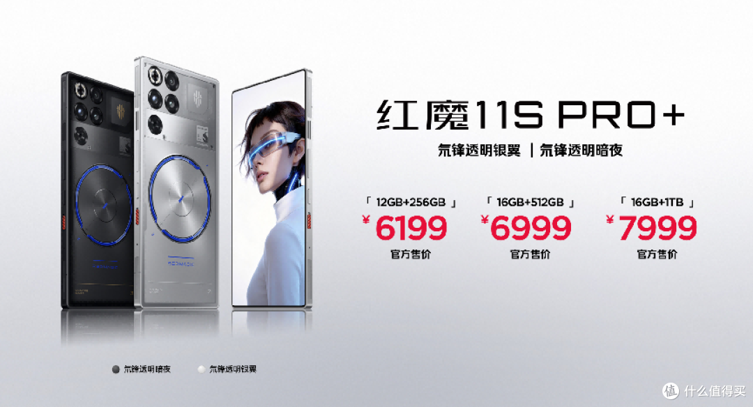 红魔 11S Pro 系列正式发布:全场景生态定义游戏新边界