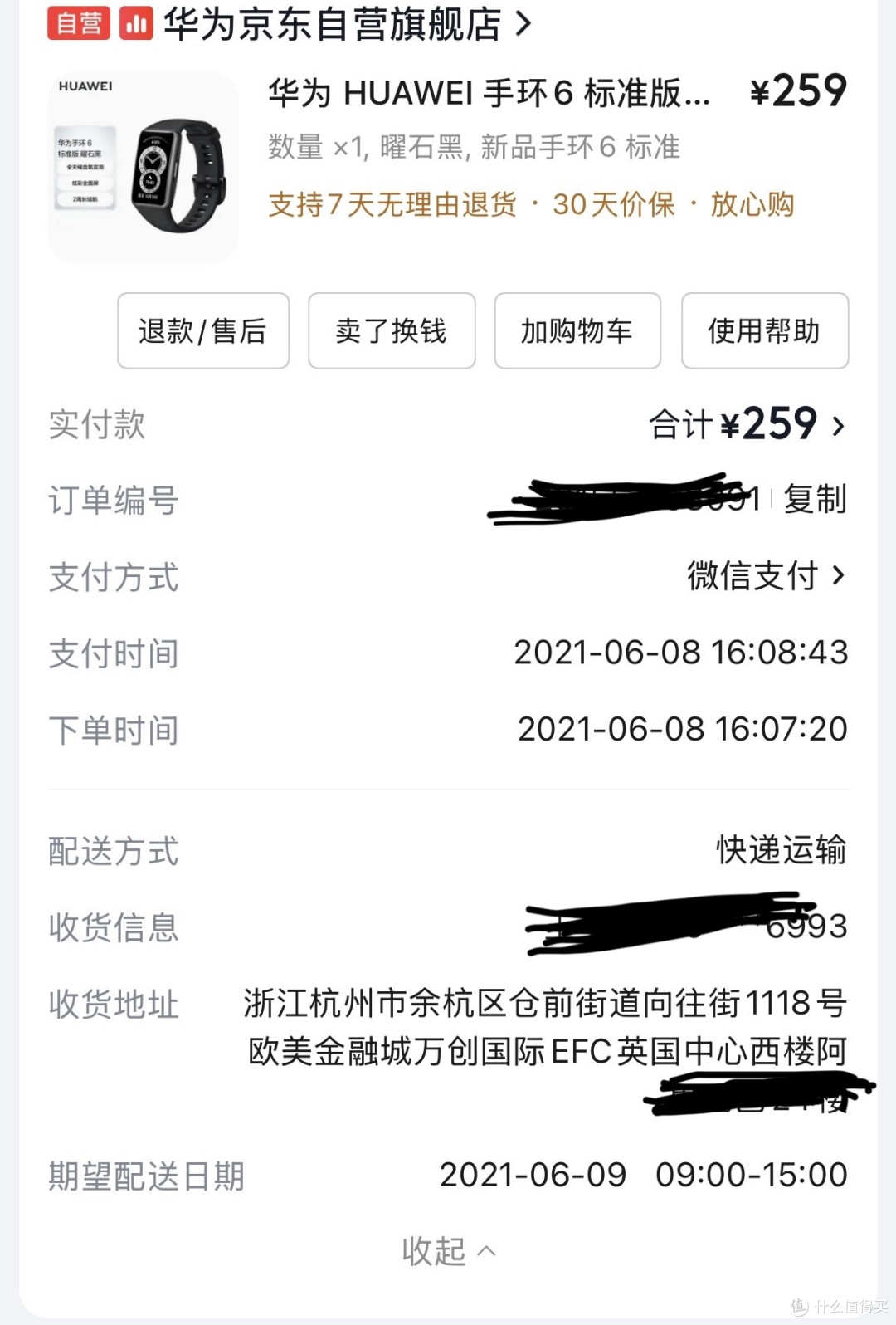 老婆2021 年给我买的