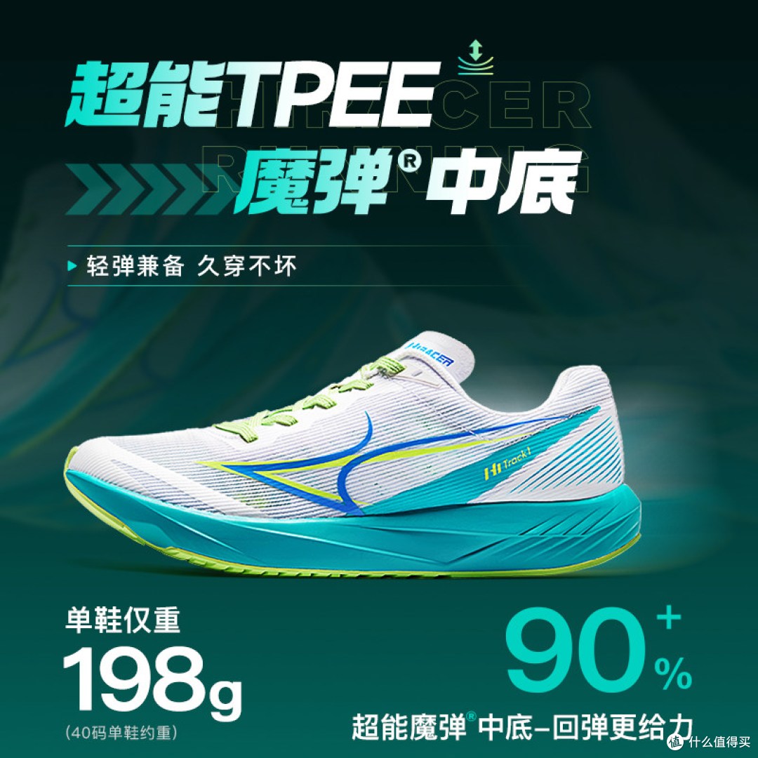 中考体测必备|海尔斯碳板竞速跑鞋,田径训练性价比之选