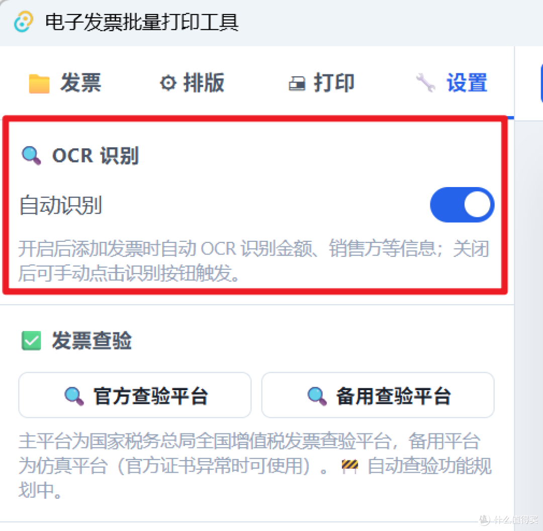 WPS会员才能用的发票打印功能，这个免费工具帮你搞定了