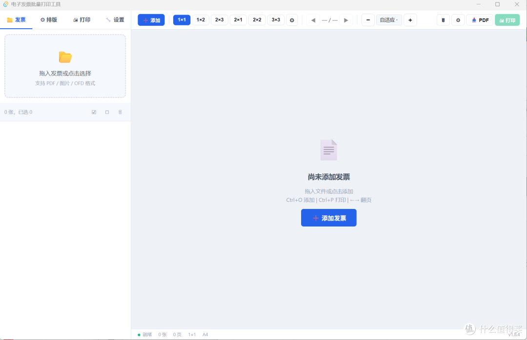 WPS会员才能用的发票打印功能，这个免费工具帮你搞定了