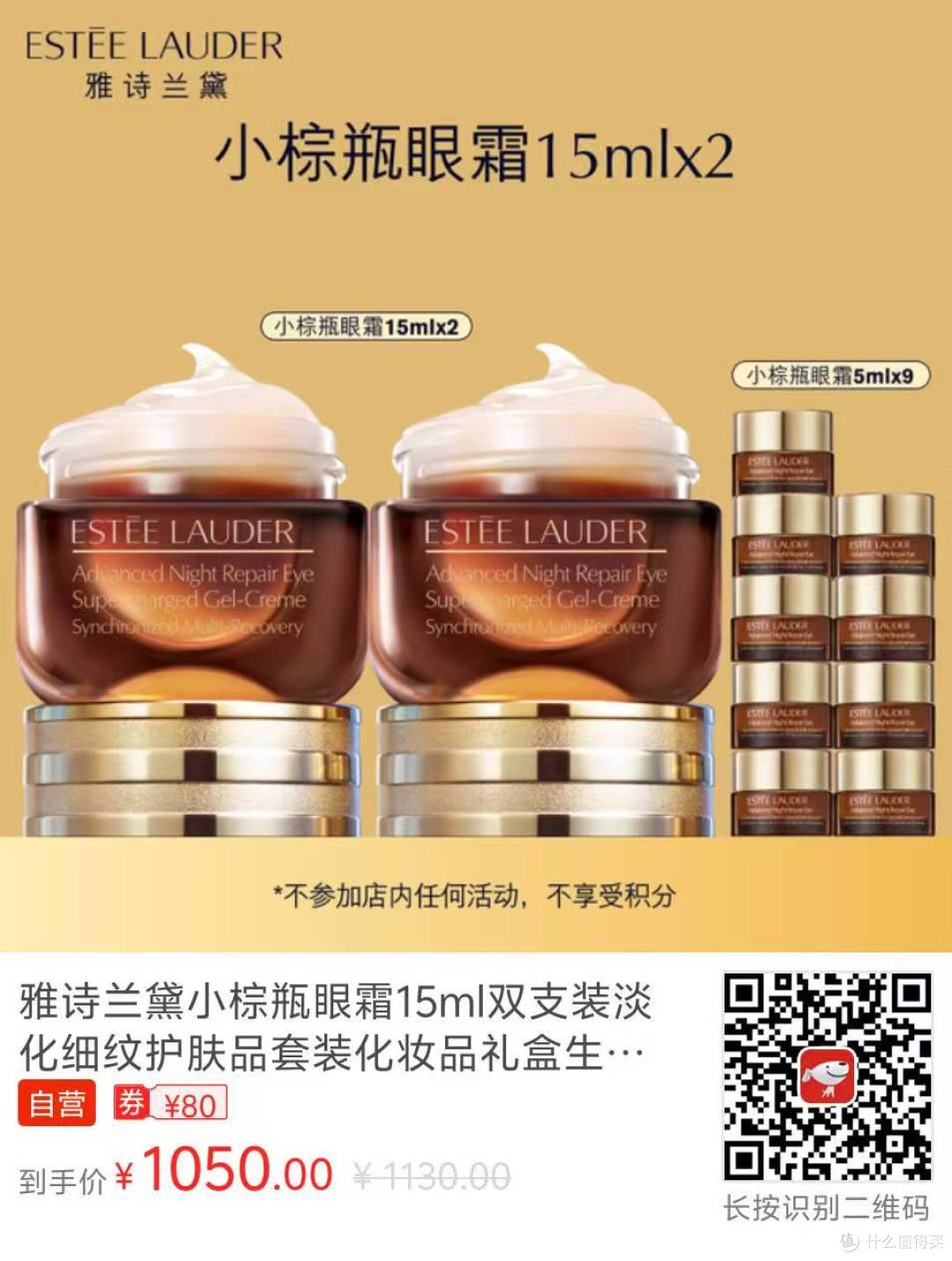 雅诗兰黛小棕瓶眼霜 15ml 双支装：淡纹抗老修护，送礼自用皆高端
