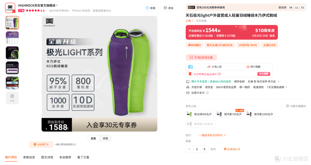 东北五月轻量化睡袋绝佳选择:天石极光Light