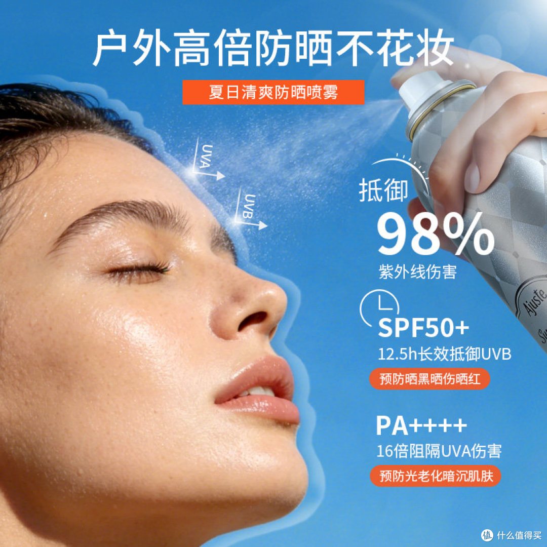 Ajuste爱伽丝防晒喷雾实测:夏日防晒“口粮”值不值得囤?