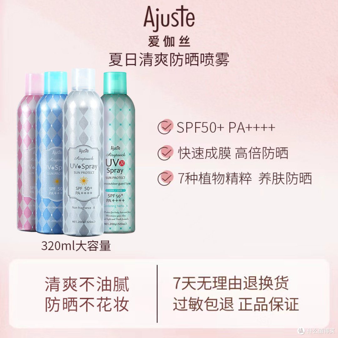 Ajuste爱伽丝防晒喷雾实测:夏日防晒“口粮”值不值得囤?