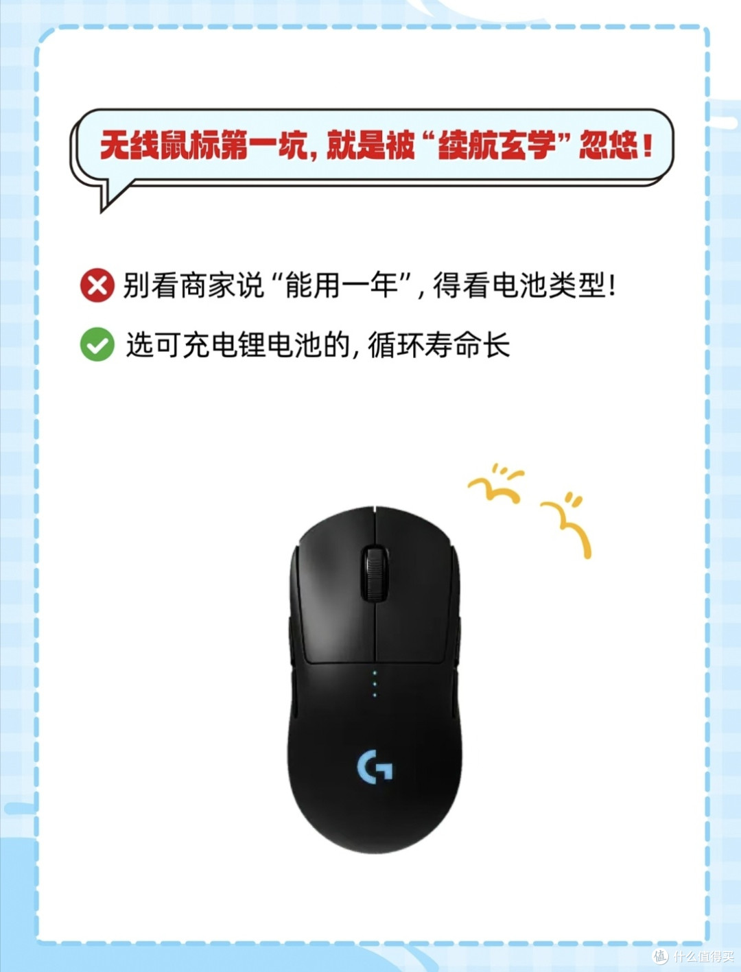 血泪总结!无线鼠标避坑指南|这5个坑我替你踩过了