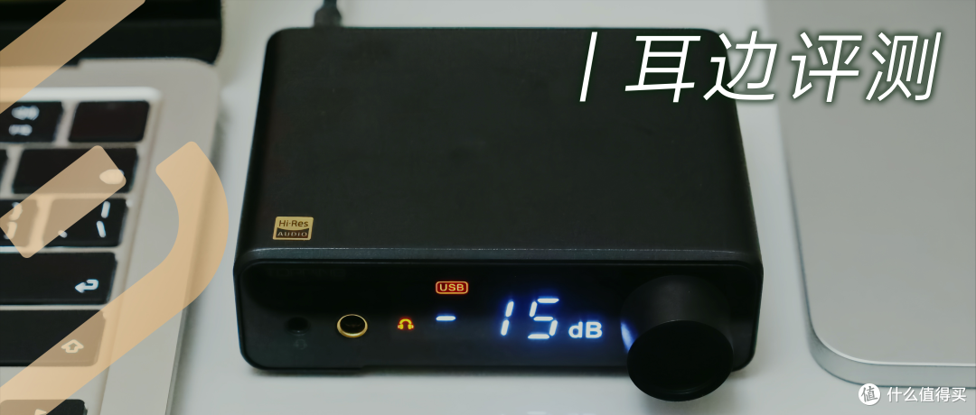 耳边评测 | 台机降维打便携喽~拓品DX1 II抢先体验