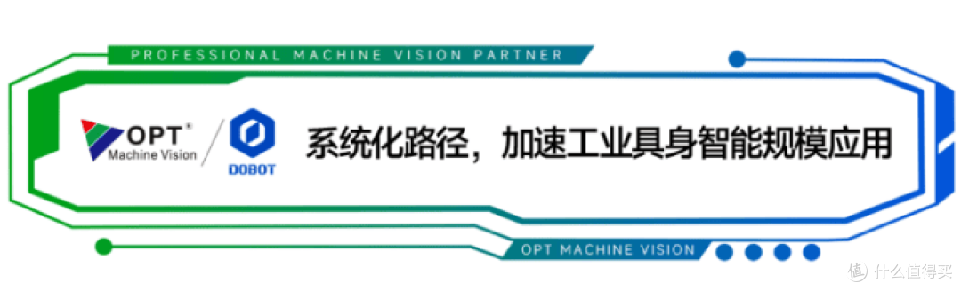 OPT与越疆科技达成战略合作,共拓工业级具身智造新蓝海