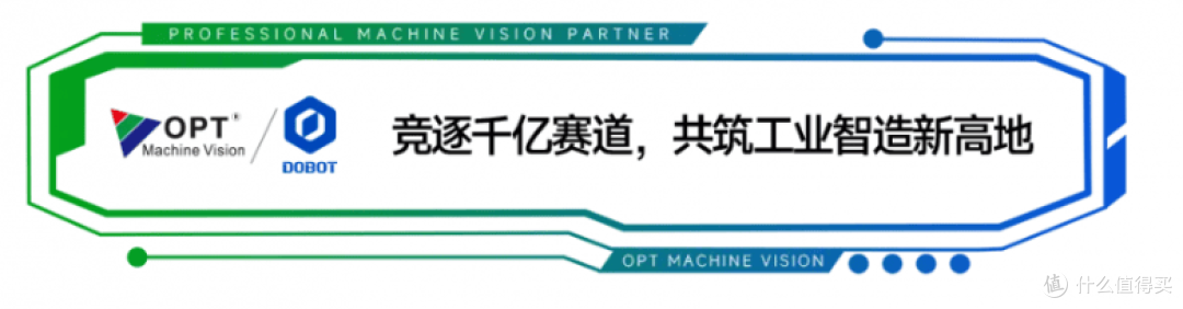 OPT与越疆科技达成战略合作,共拓工业级具身智造新蓝海