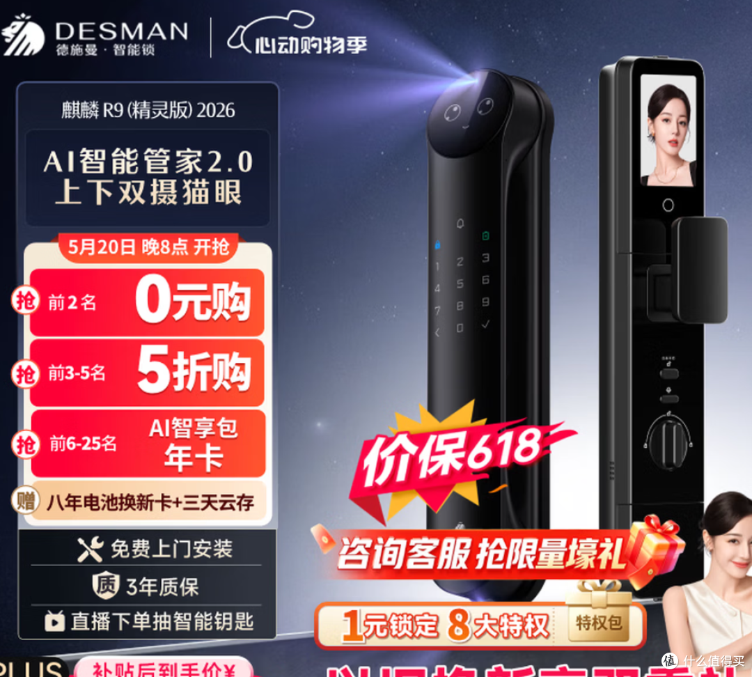 德施曼智能门锁Ai管家3D人脸识别指纹麒麟R9 购买分析