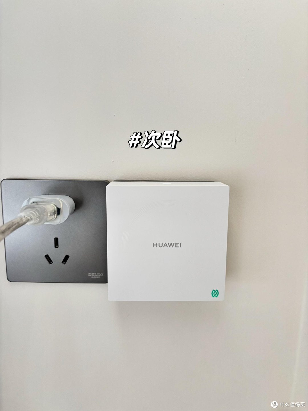 自己动手搞定全屋WiFi,华为Q7子母路由太省心