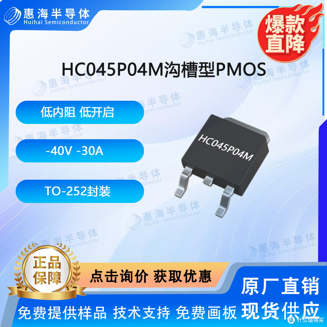 高性能水泵驱动PMOS HC045P04M(30P04)