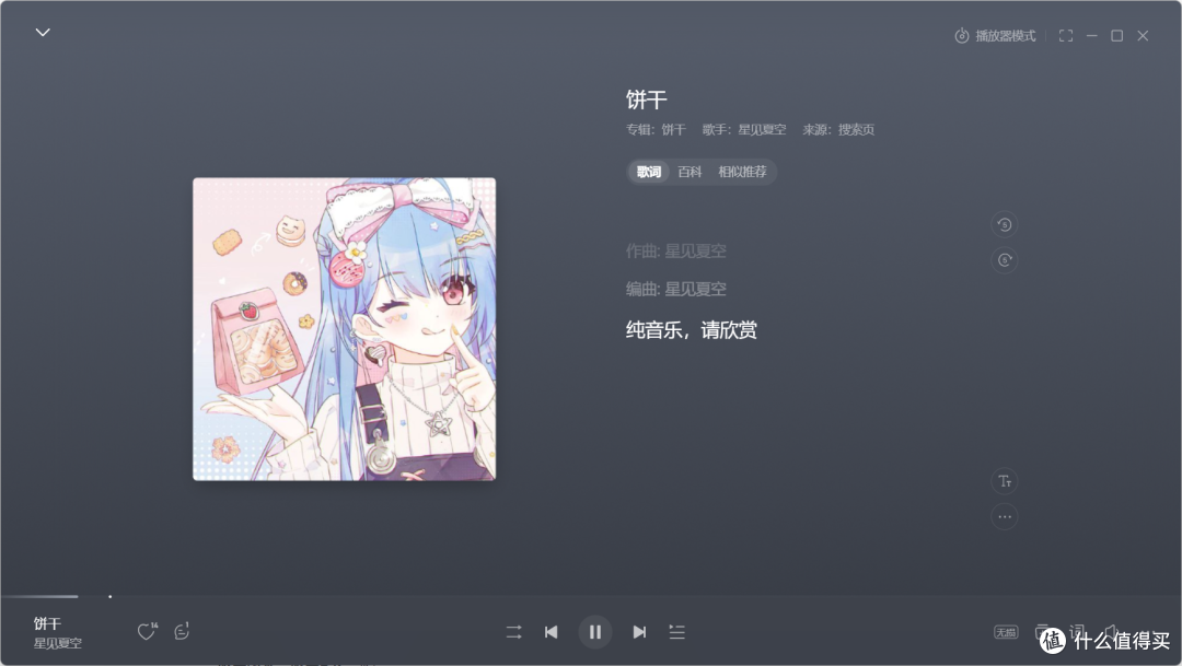二次元的钱真好赚?118块做这么精致?那给你了|星见夏空 饼干