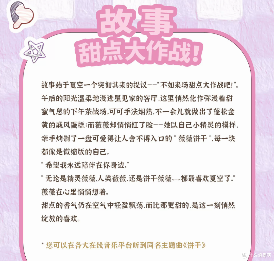 二次元的钱真好赚?118块做这么精致?那给你了|星见夏空 饼干