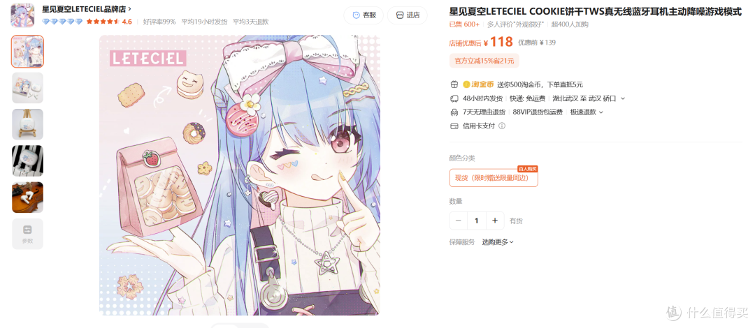 二次元的钱真好赚?118块做这么精致?那给你了|星见夏空 饼干