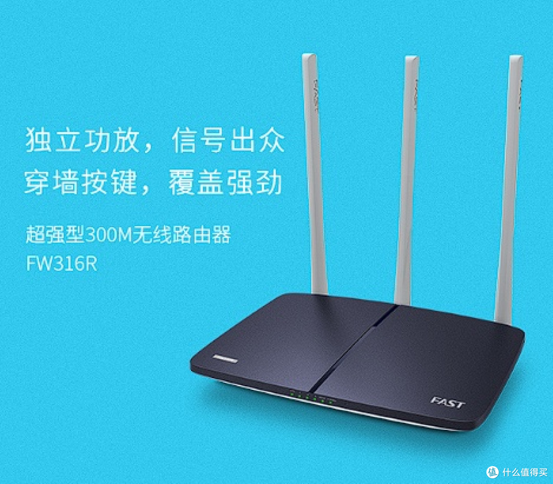 迅捷FW316R:百元内信号覆盖全屋