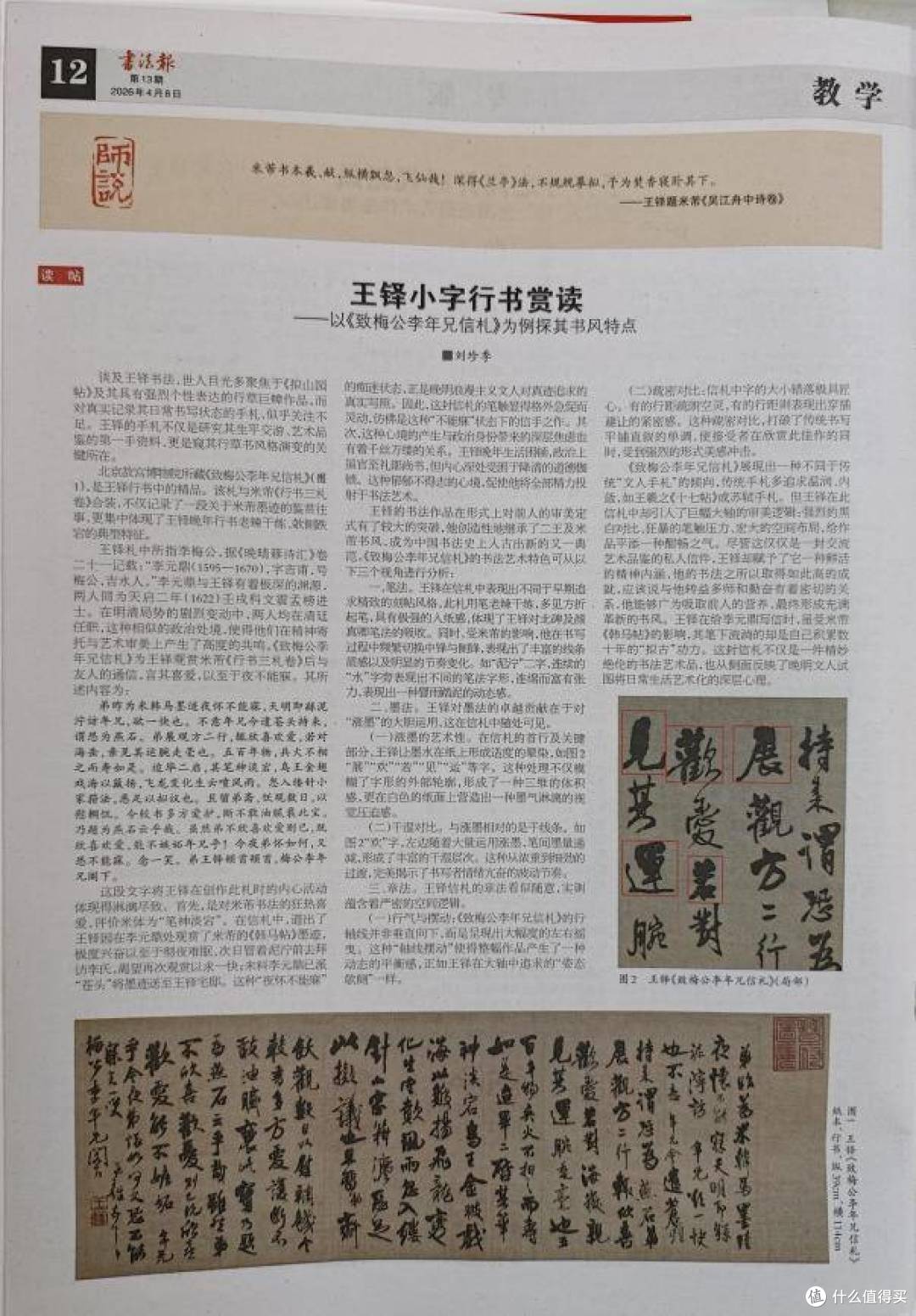 《书法报》征稿