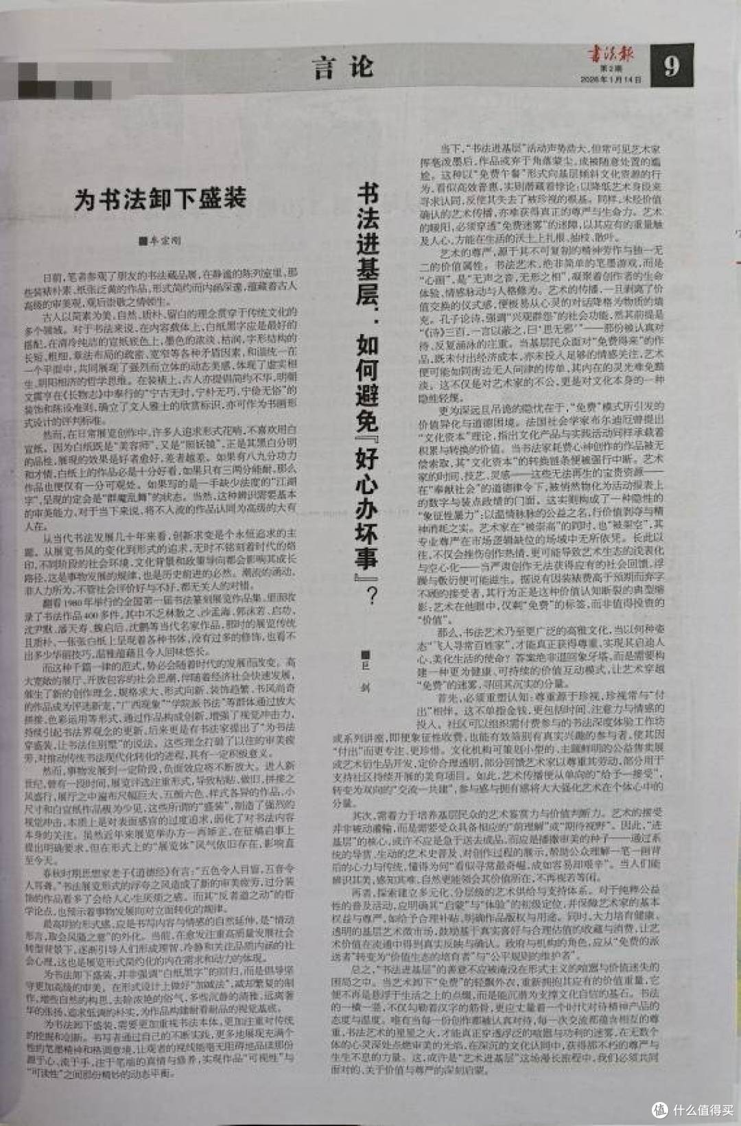 《书法报》征稿