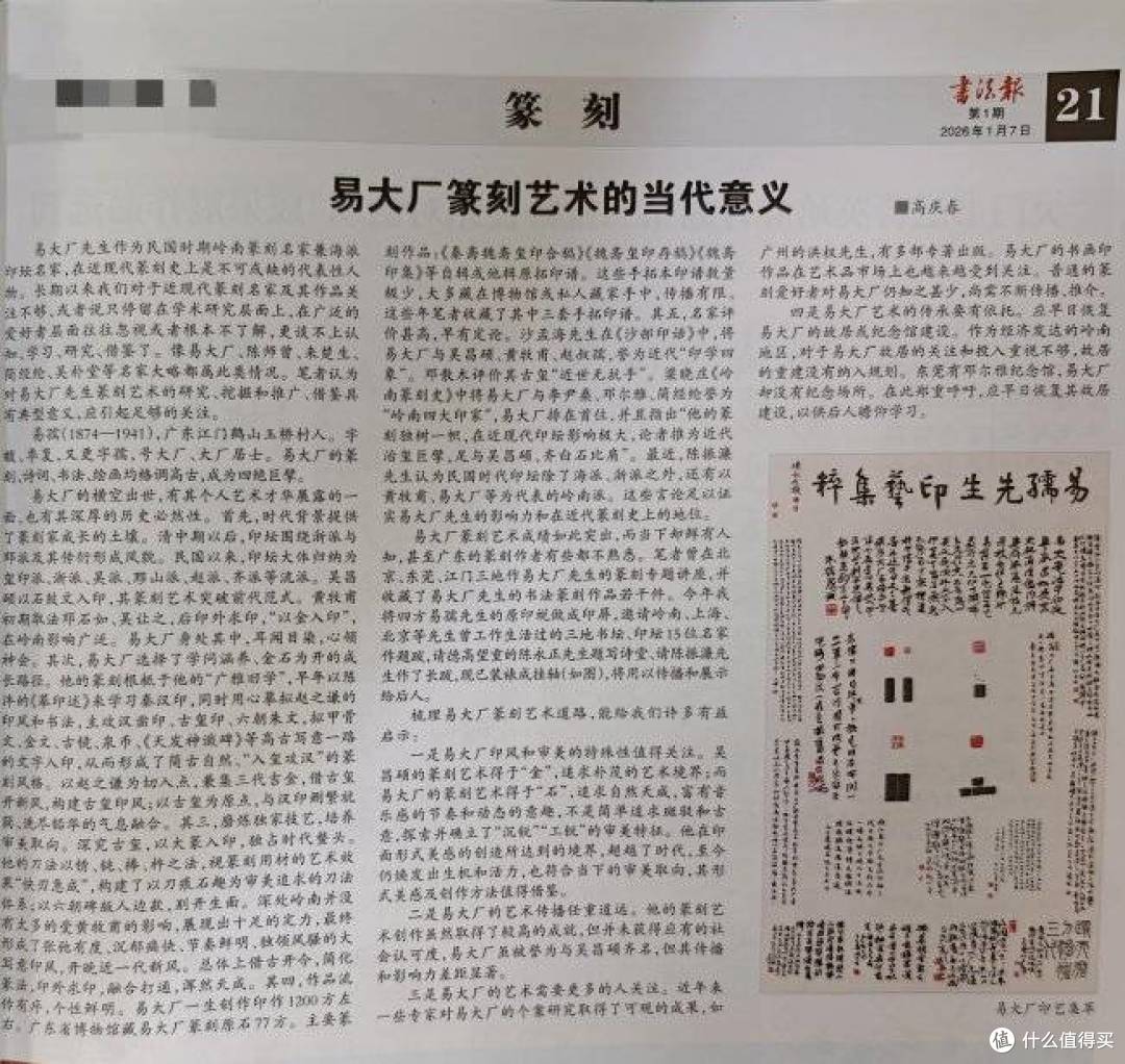 《书法报》征稿